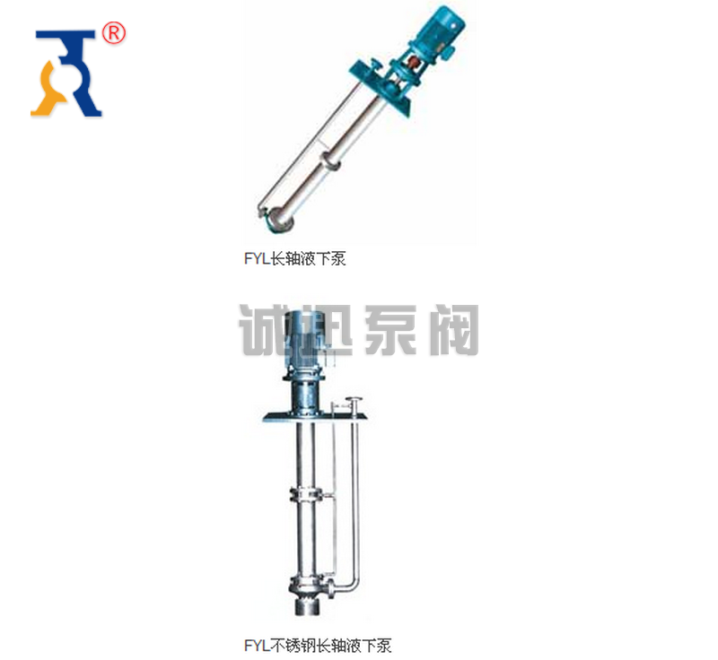 FYL型長軸液下泵